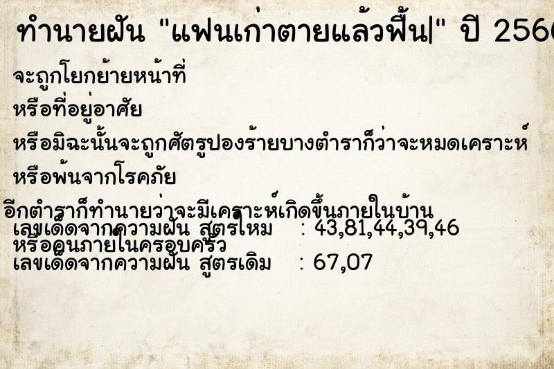 ทำนายฝันทำนายฝันแฟนเก่าตายแล้วฟื้น|